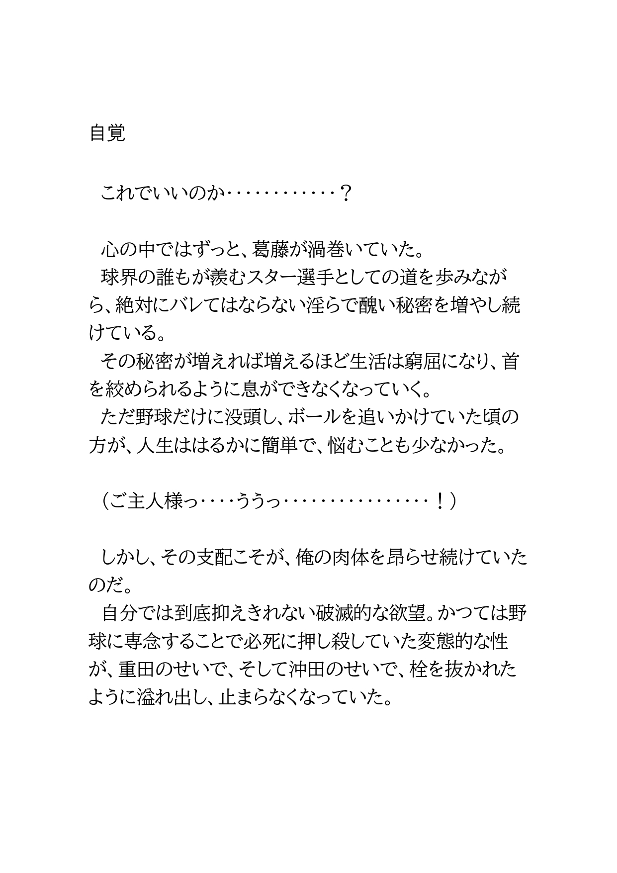 スター選手の落日～支配の印～3 [BLSM物語] | DLsiteがるまに 2