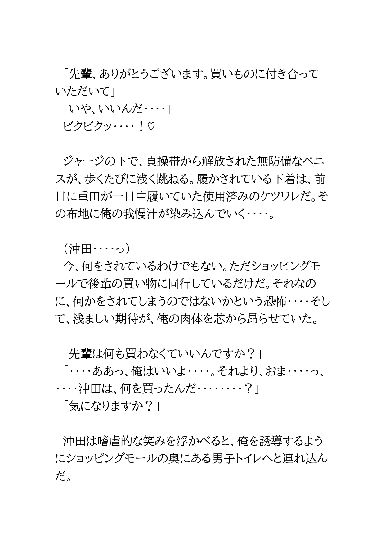 スター選手の落日～支配の印～3 [BLSM物語] | DLsiteがるまに 3