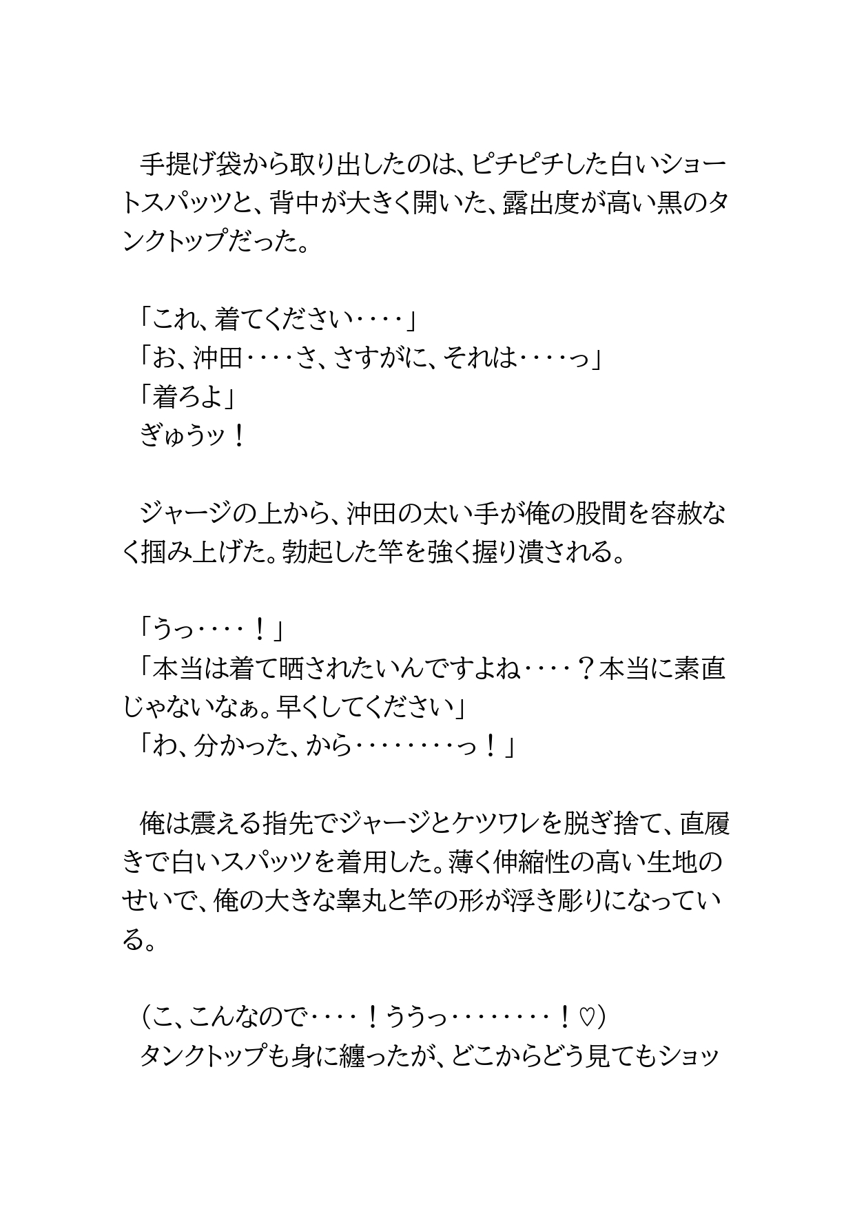 スター選手の落日～支配の印～3 [BLSM物語] | DLsiteがるまに 4