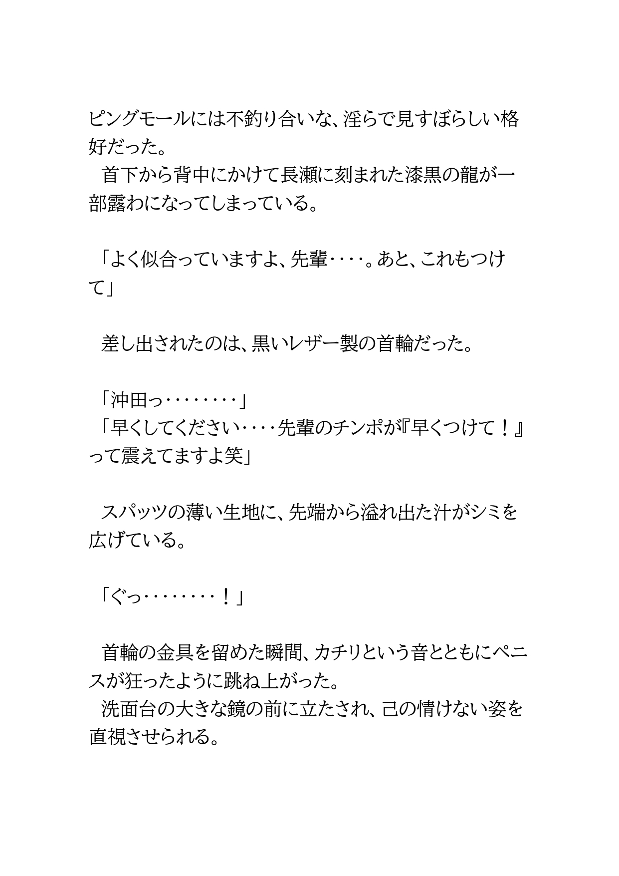 スター選手の落日～支配の印～3 [BLSM物語] | DLsiteがるまに 5