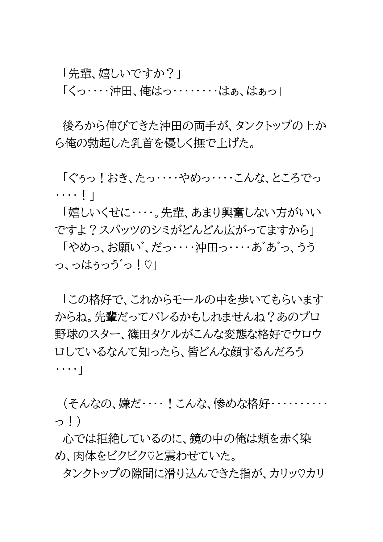 スター選手の落日～支配の印～3 [BLSM物語] | DLsiteがるまに 6