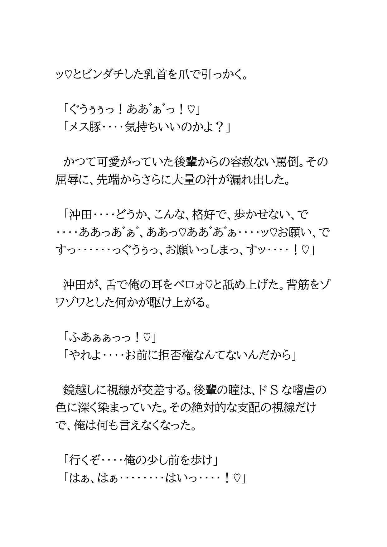 スター選手の落日～支配の印～3 [BLSM物語] | DLsiteがるまに 7