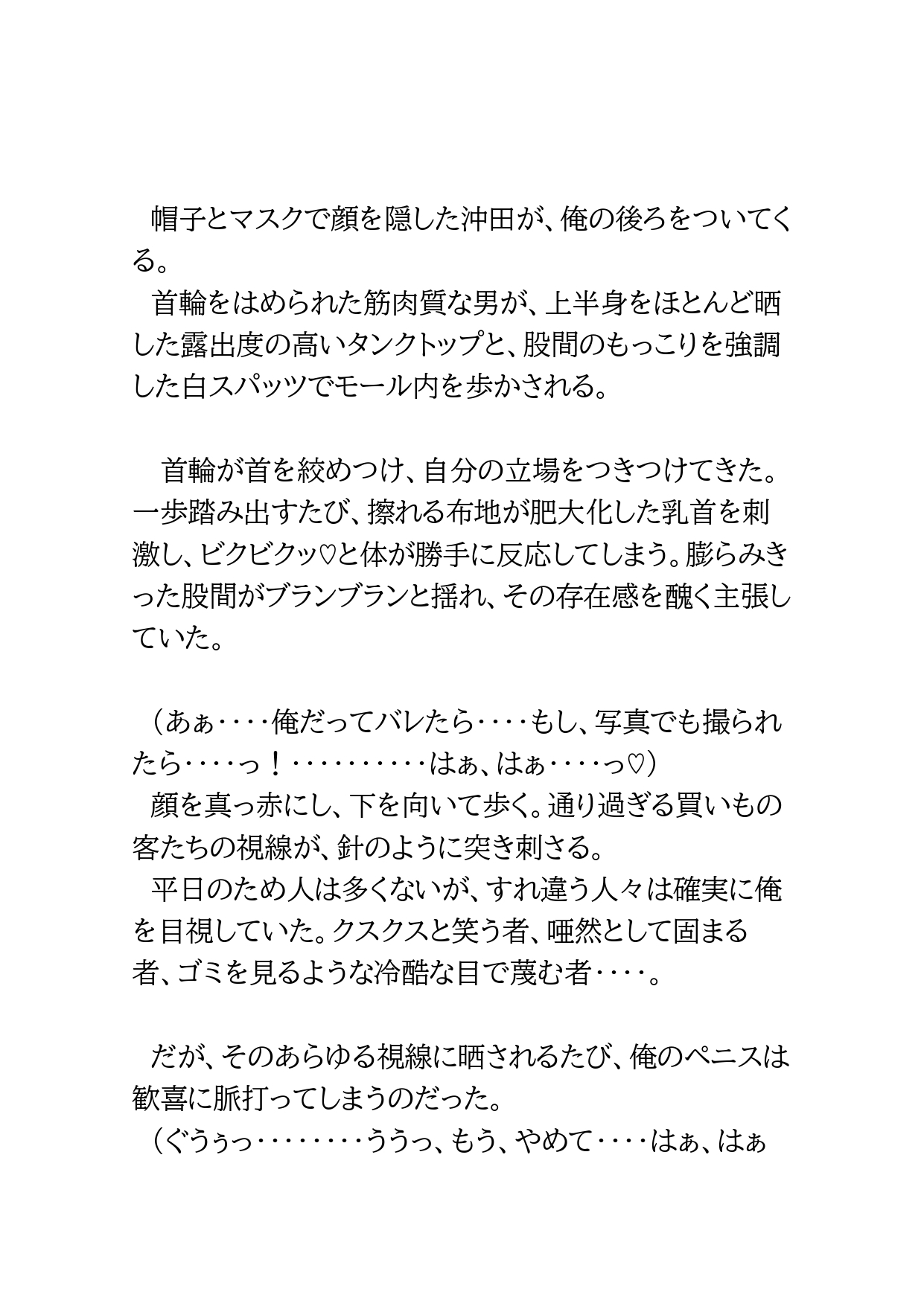 スター選手の落日～支配の印～3 [BLSM物語] | DLsiteがるまに 8