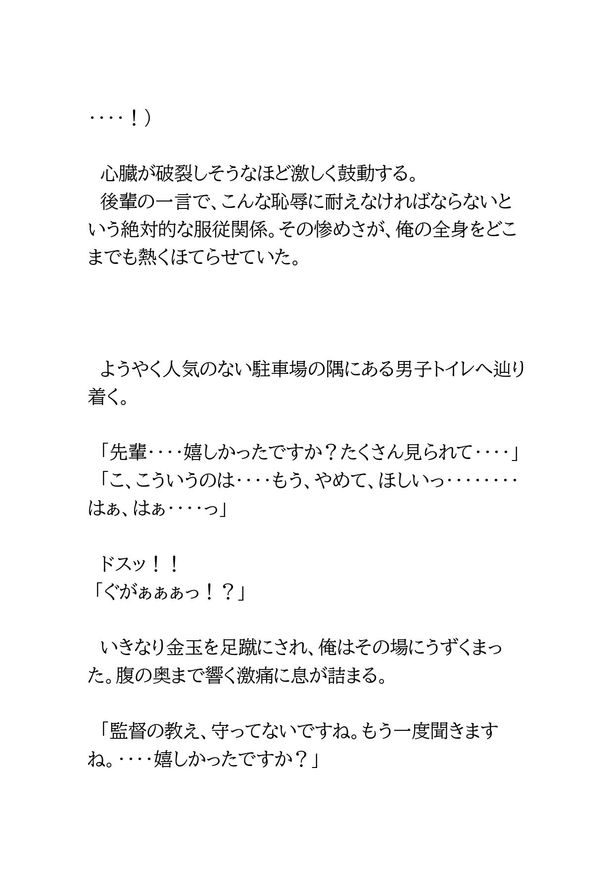 スター選手の落日～支配の印～3 [BLSM物語] | DLsiteがるまに 9