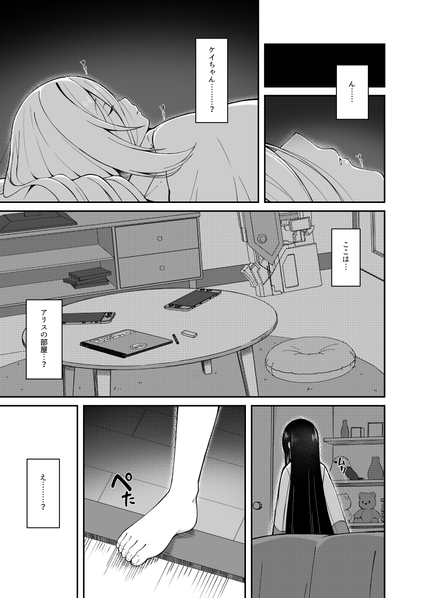 【早期購入特典付き】朝起きたらアリスと入れ替わってた!?先生がケイちゃんにメンテナンスされちゃう話 画像1