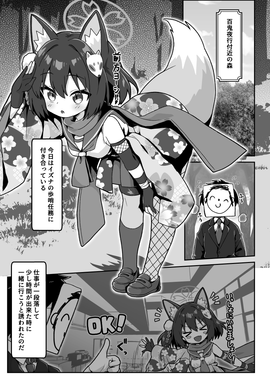続イズナのニン恋絵巻
