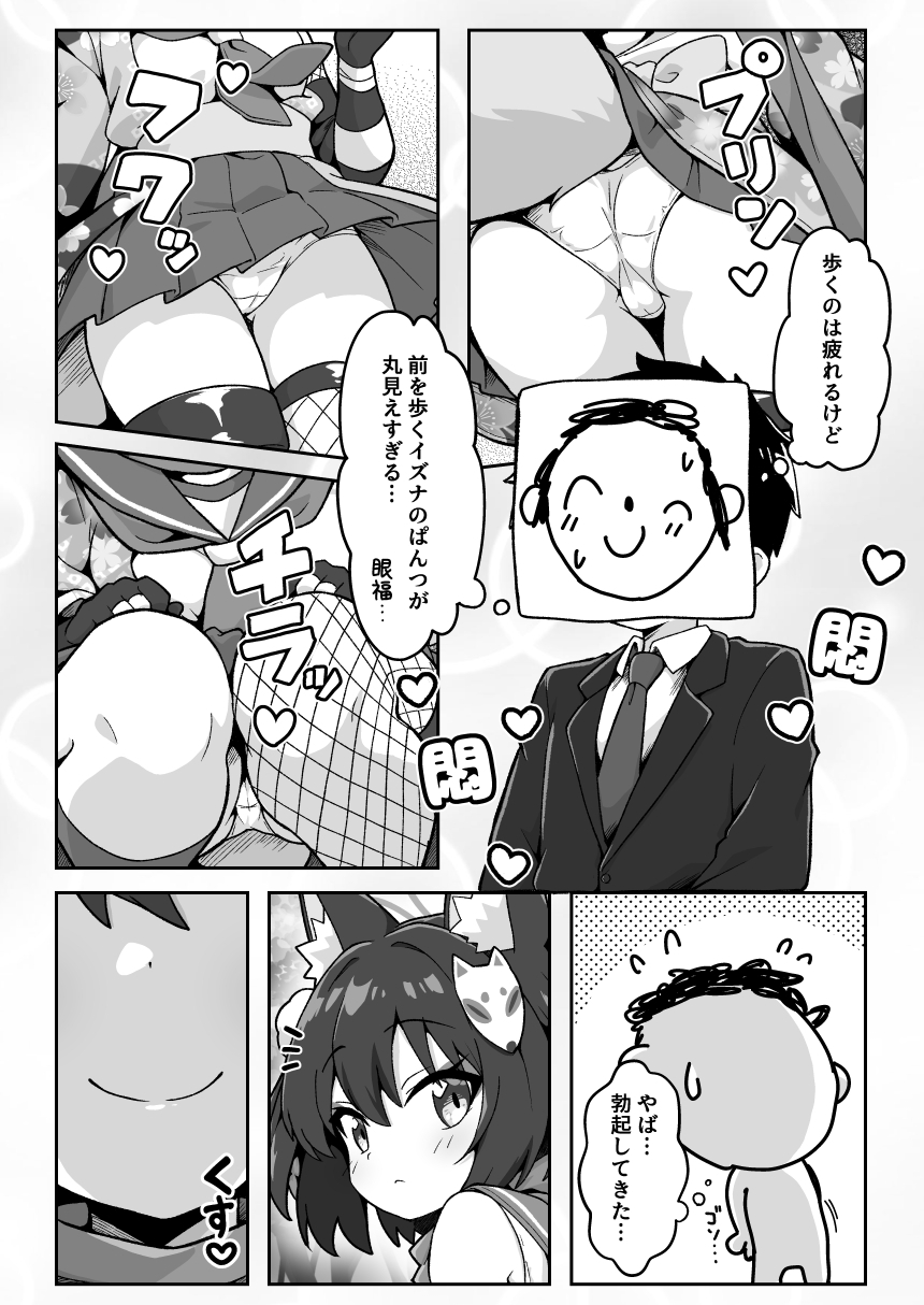 続イズナのニン恋絵巻