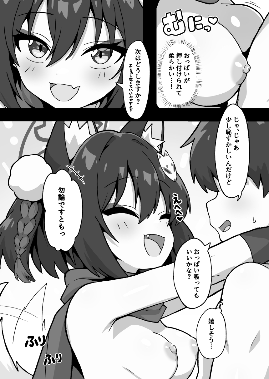 続イズナのニン恋絵巻