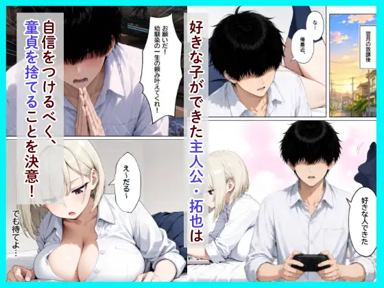 幼馴染のジト目ダウナーギャルが童貞陰キャの俺とイチャラブセックスする話 サンプル画像 2