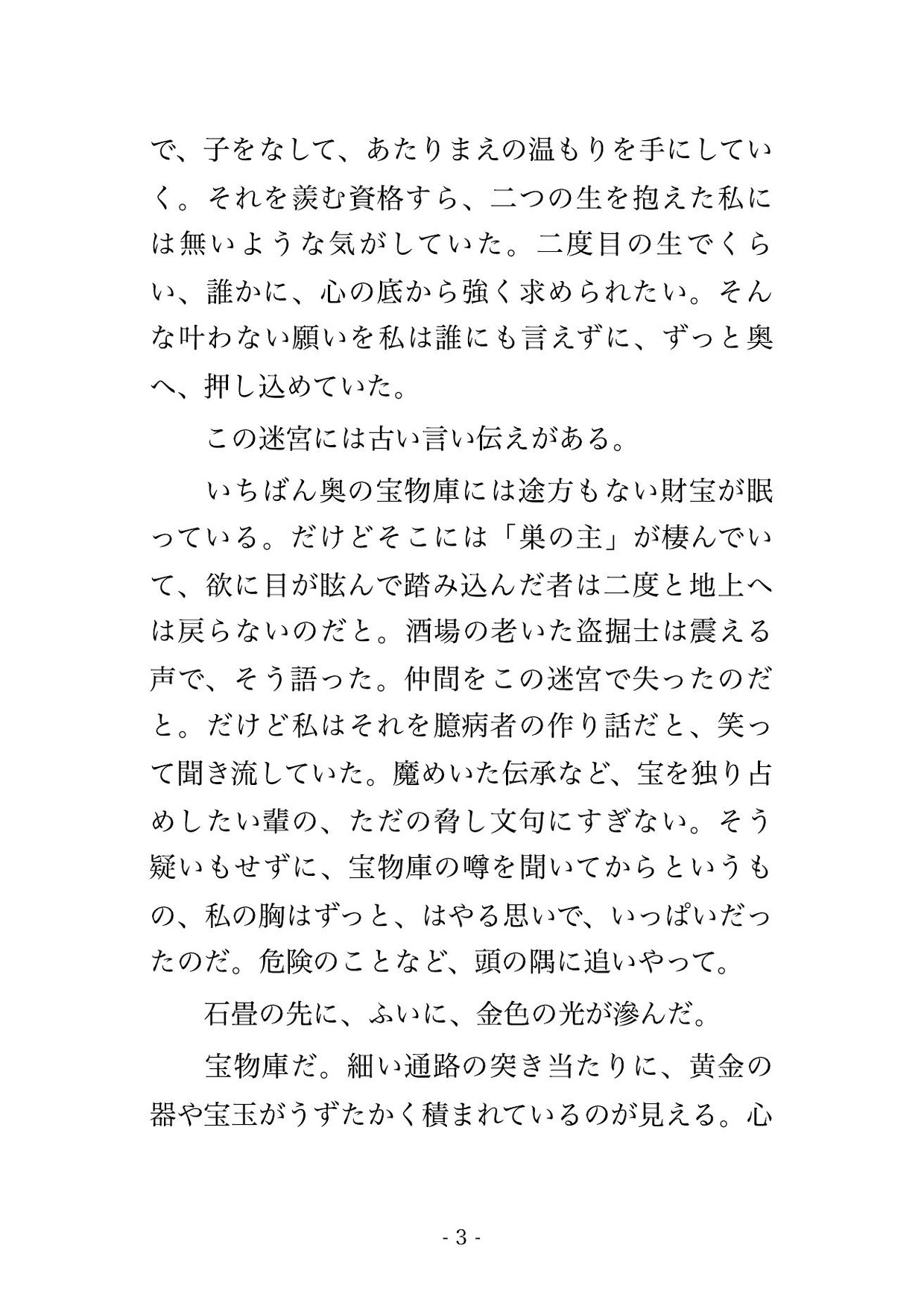 迷宮の糸の巣に囚われ蜘蛛族の王に見初められ、粘る絹糸で宙に吊られたまま『逃がさぬ我が番』と幾本もの脚で嬲られ孕むまで注がれる転生盗掘士の話♡♡♡ 画像2