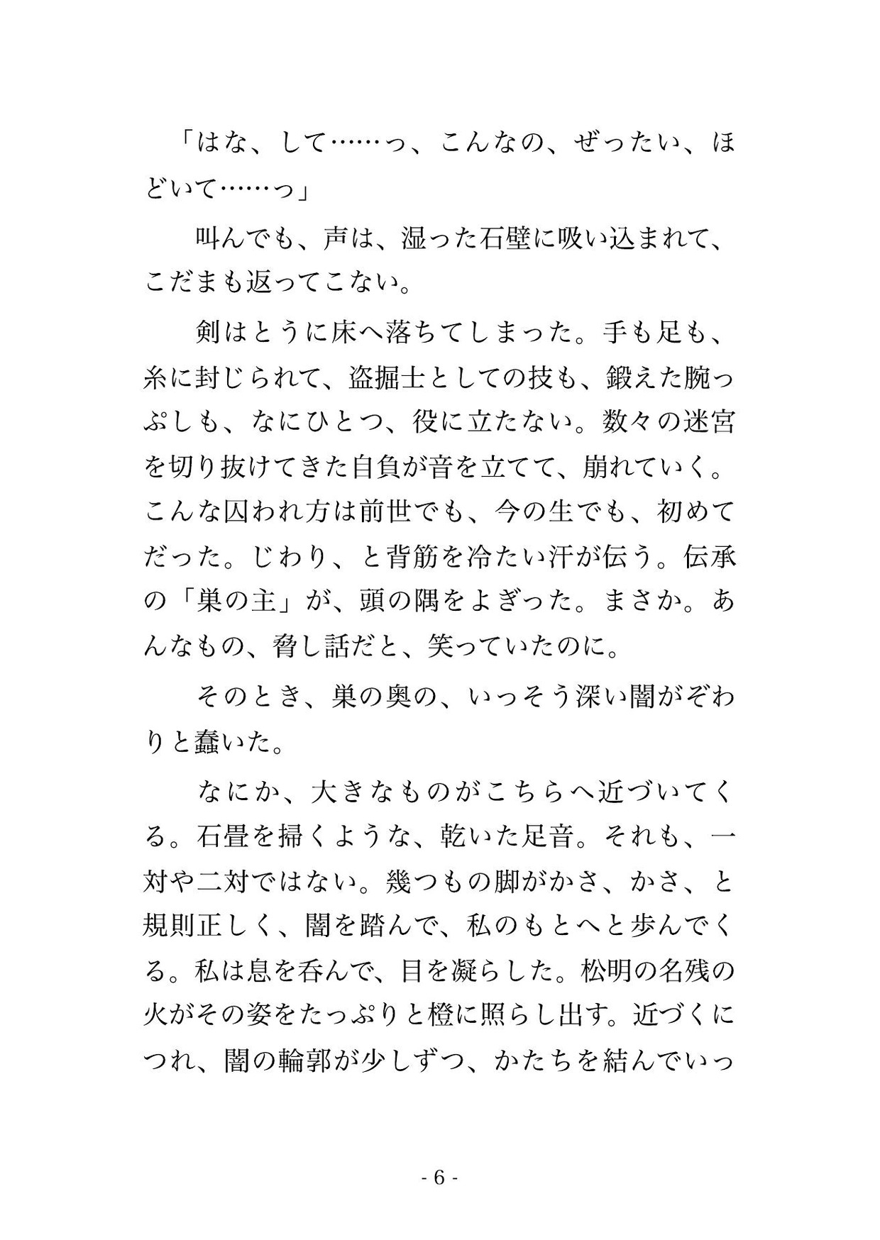 迷宮の糸の巣に囚われ蜘蛛族の王に見初められ、粘る絹糸で宙に吊られたまま『逃がさぬ我が番』と幾本もの脚で嬲られ孕むまで注がれる転生盗掘士の話♡♡♡ 画像3