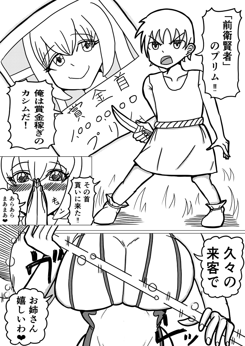 女賞金首の甘々お乳まみれ～脳天絶頂～-2