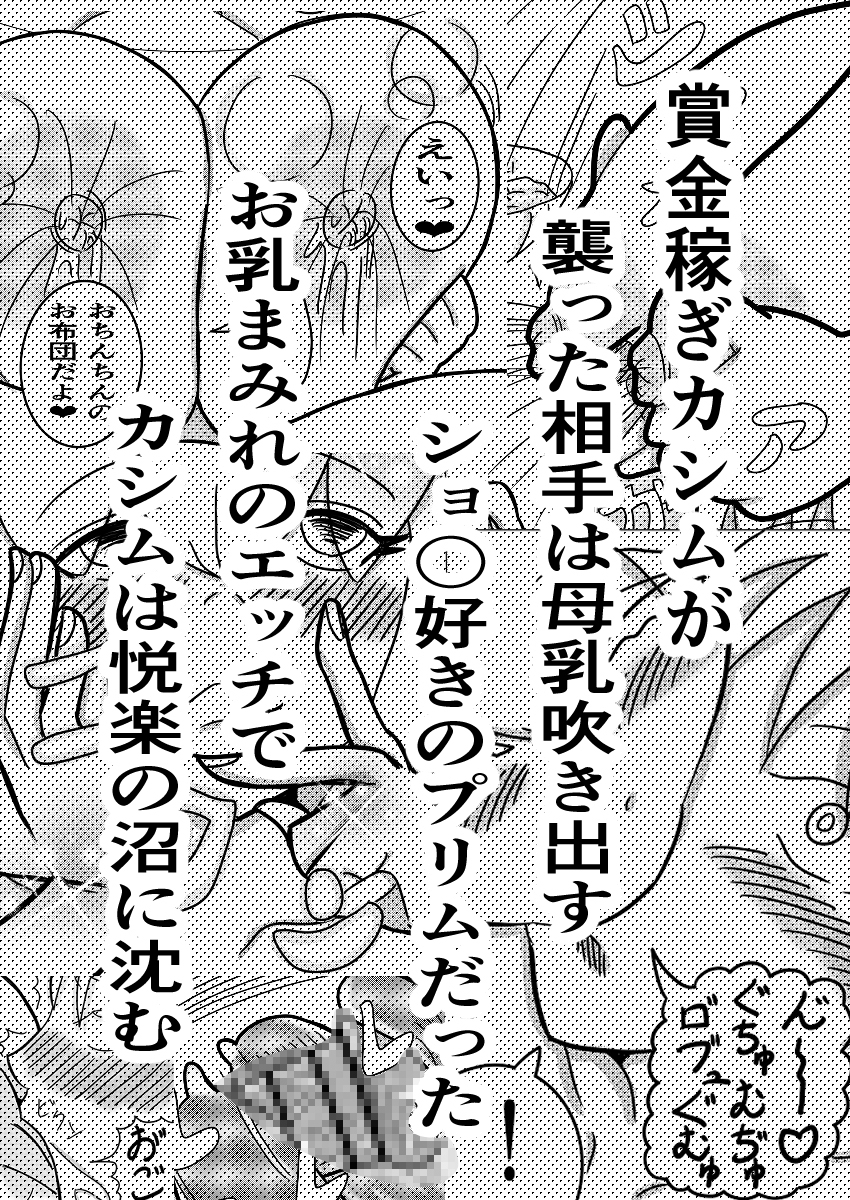 女賞金首の甘々お乳まみれ～脳天絶頂～-6