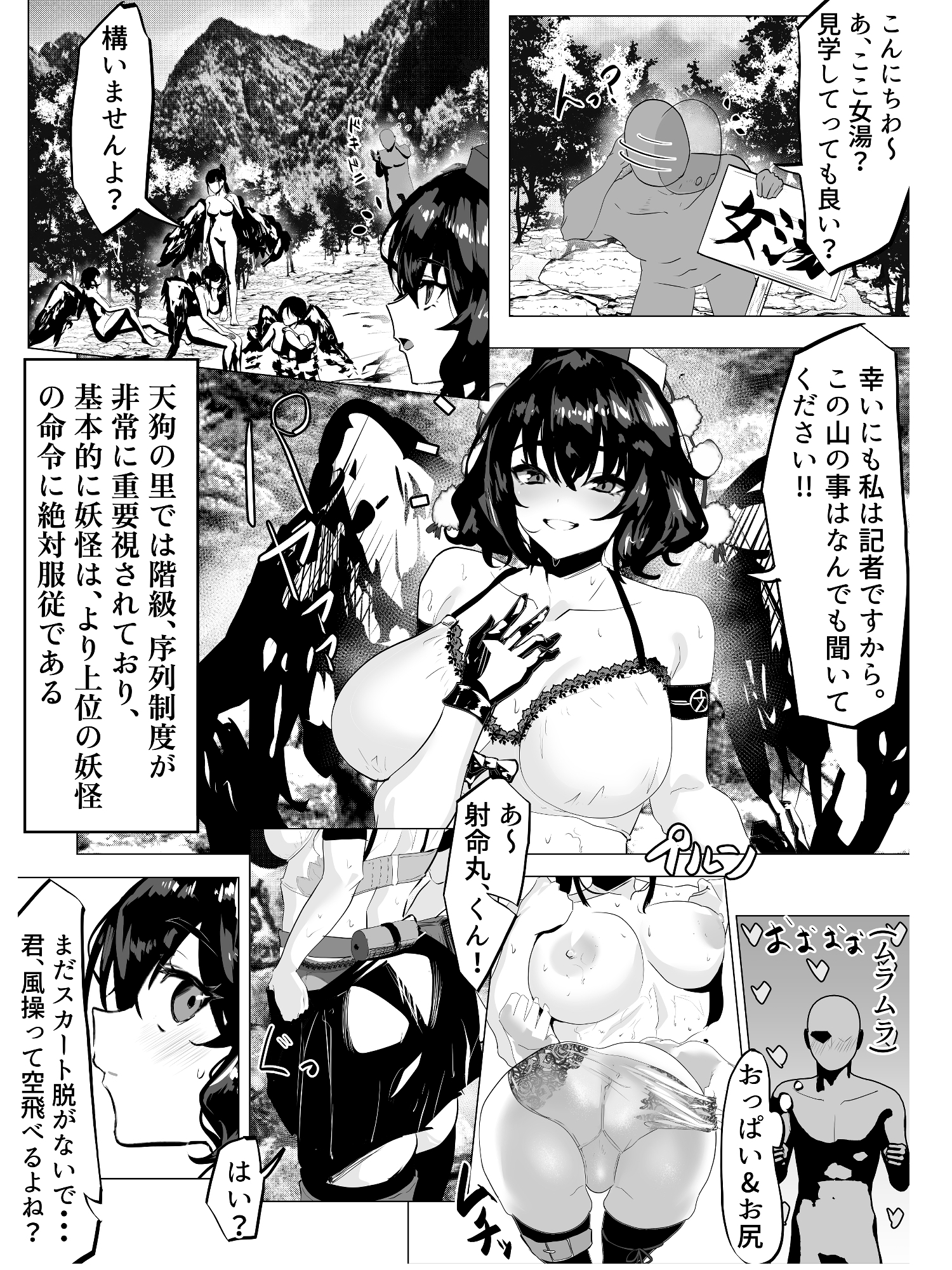 射命丸ちゃん。天狗の里(温泉編) 画像3