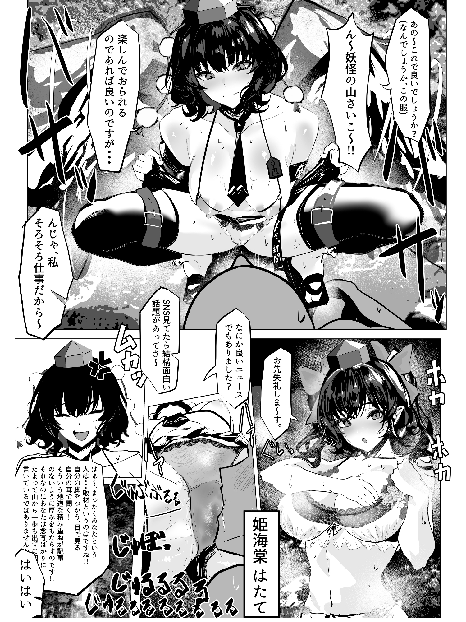 射命丸ちゃん。天狗の里(温泉編) 画像4
