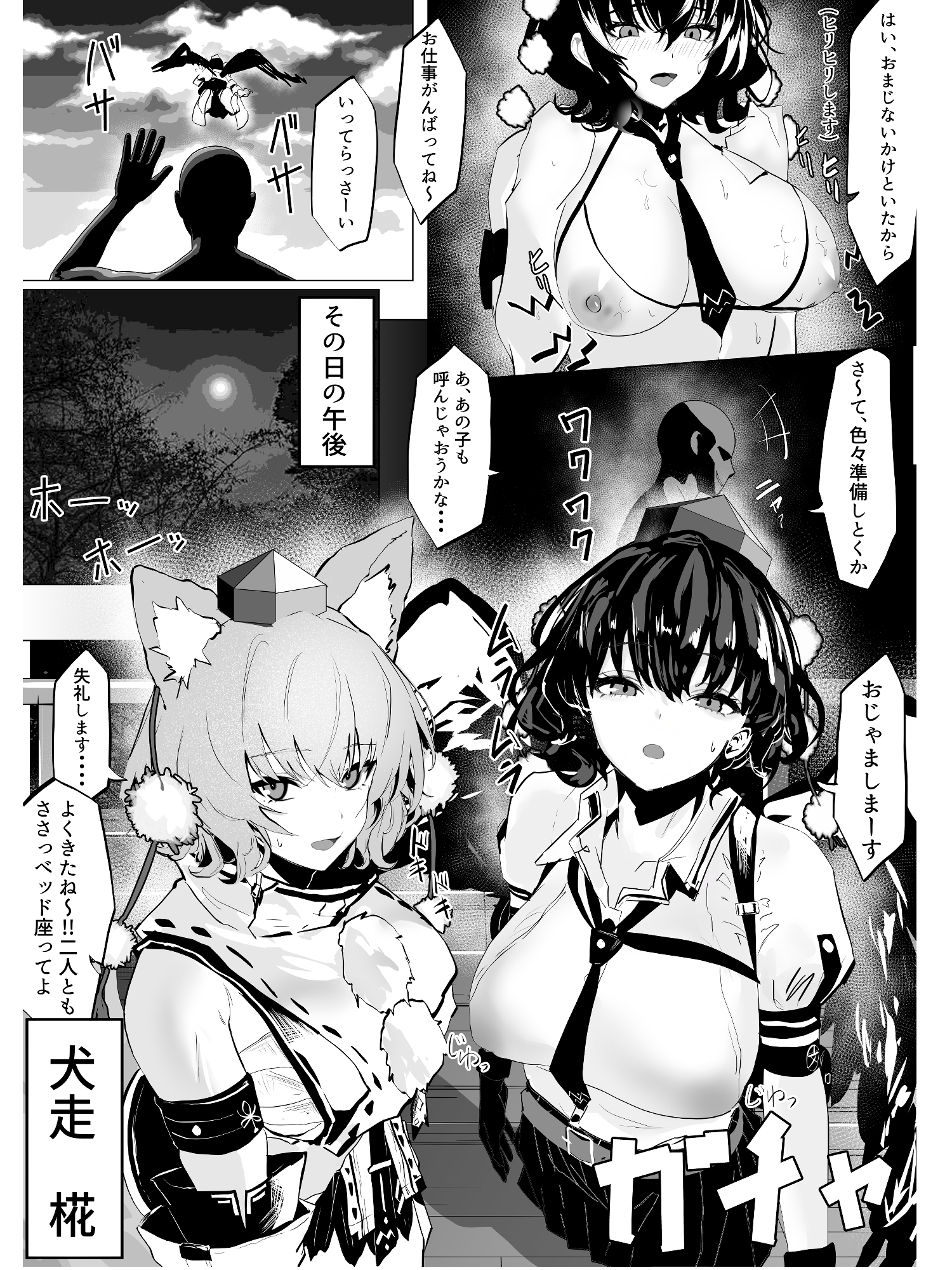 射命丸ちゃん。天狗の里(温泉編) 画像5