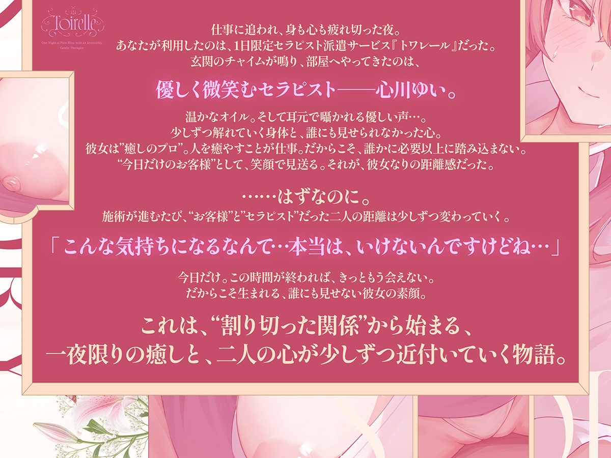 【ナマ収録117分×出張型メンエス】Toirelle 心川ゆい ~自宅で全身とろとろ♡1日限定派遣のセラピストで沼る極上メンズエステ~