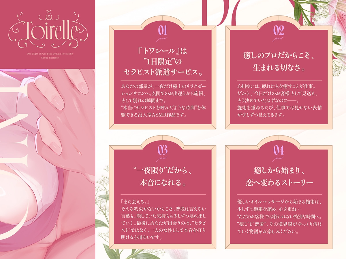 【ナマ収録117分×出張型メンエス】Toirelle 心川ゆい ~自宅で全身とろとろ♡1日限定派遣のセラピストで沼る極上メンズエステ~
