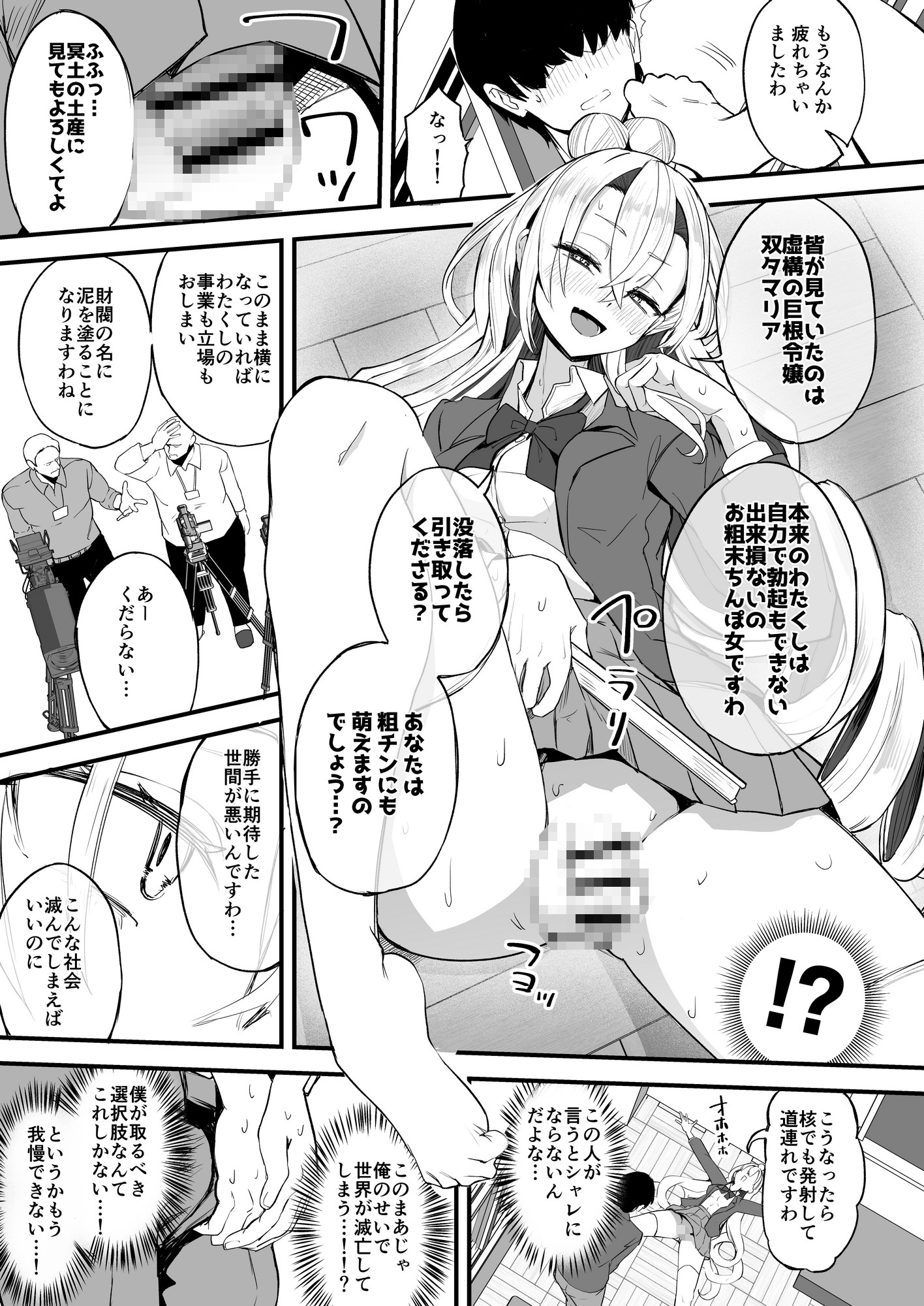 ふたなりお嬢様タマリアちゃん 画像4