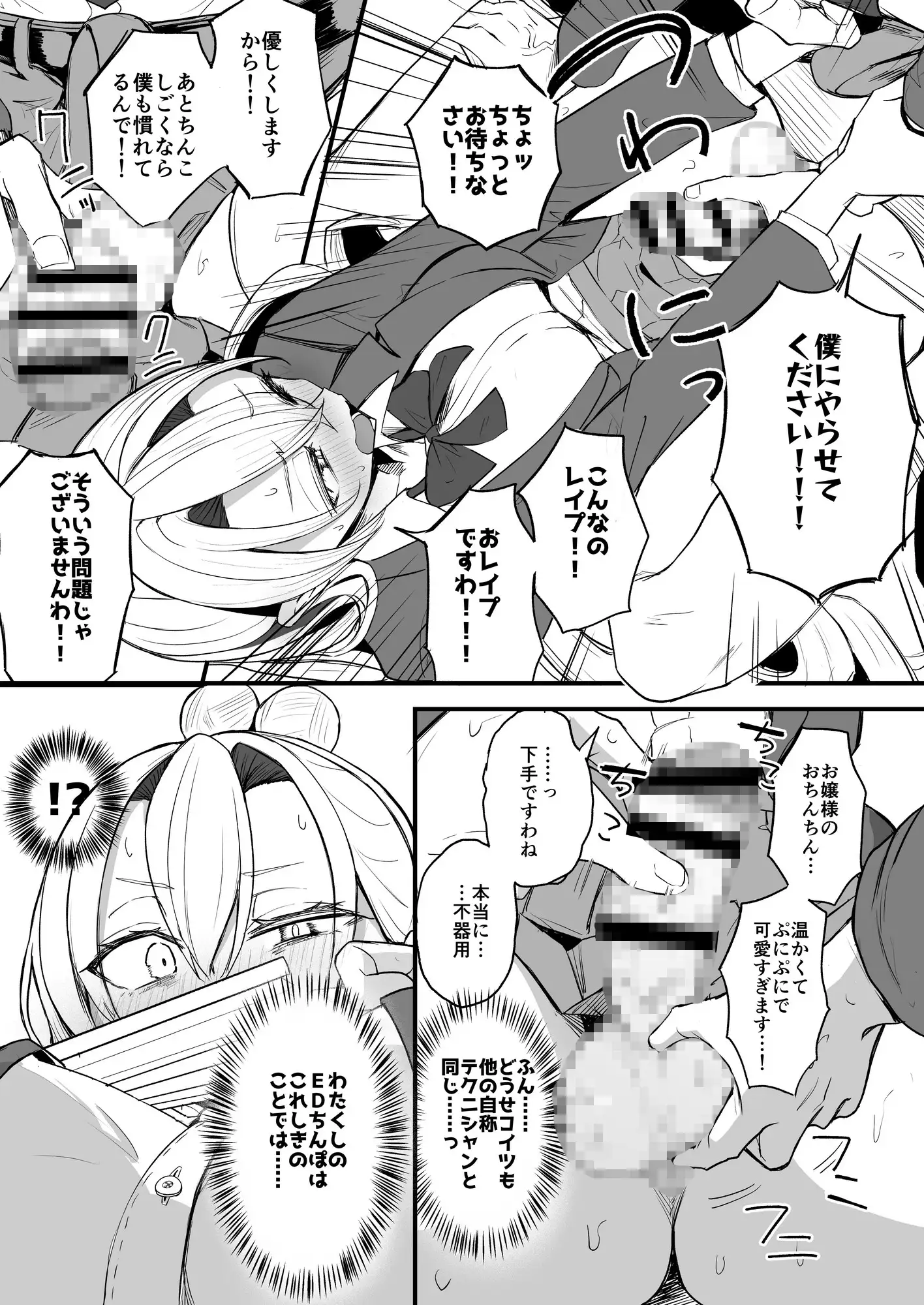 ふたなりお嬢様タマリアちゃん サンプル画像 5