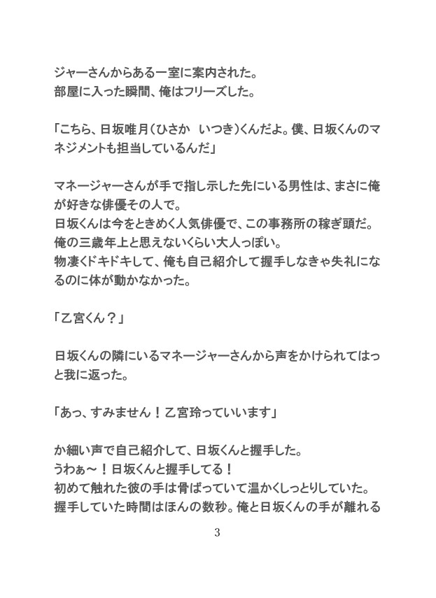 芸能事務所にスカウトされたのがきっかけで、推し俳優のセフレ(?)になって種付けセックスした話 [gena] | DLsiteがるまに 2