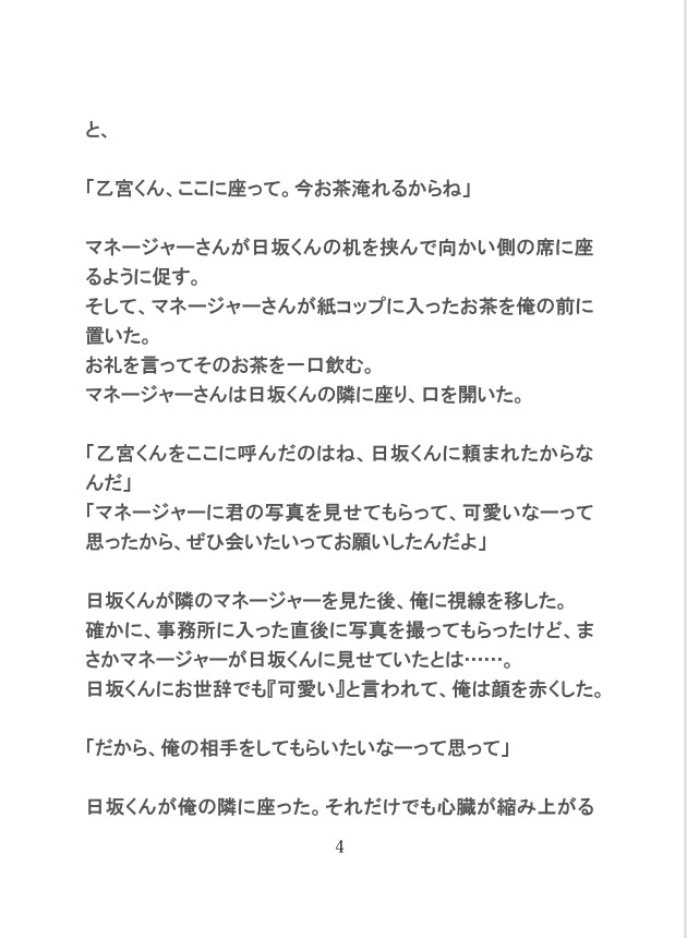芸能事務所にスカウトされたのがきっかけで、推し俳優のセフレ(?)になって種付けセックスした話 [gena] | DLsiteがるまに 3