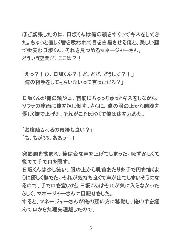 芸能事務所にスカウトされたのがきっかけで、推し俳優のセフレ(?)になって種付けセックスした話 [gena] | DLsiteがるまに 4
