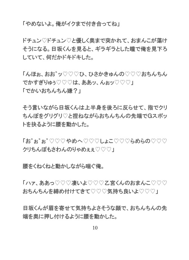 芸能事務所にスカウトされたのがきっかけで、推し俳優のセフレ(?)になって種付けセックスした話 [gena] | DLsiteがるまに 5