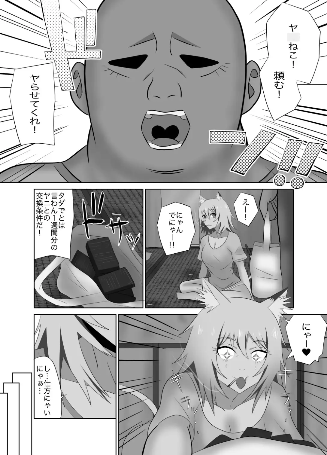 ヤリねこ サンプル画像 2