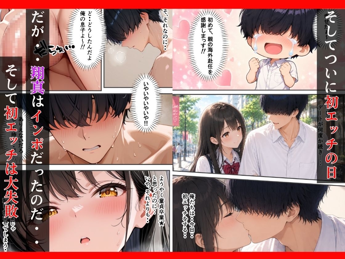 【逆NTR】～ 隣室に彼女がいるのに～ ボーイッシュ幼なじみはド淫乱?  インポ克服リハビリで理性崩壊した話 サンプル2