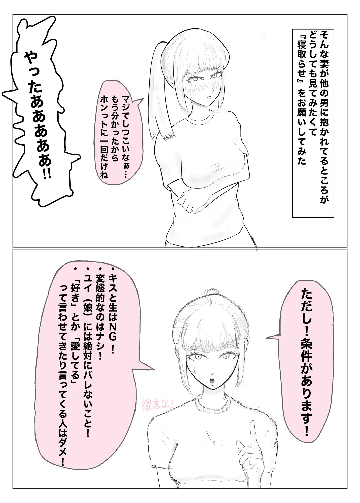 寝取らせ、寝取られ、托卵、旦那の遺伝子はxx サンプル画像 3