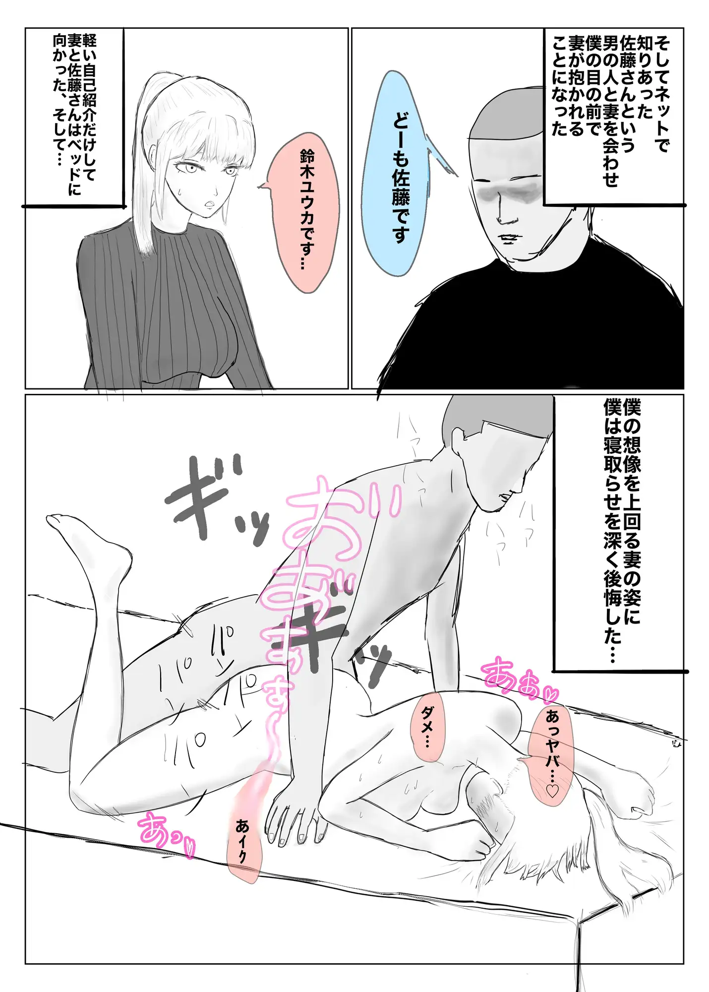 寝取らせ、寝取られ、托卵、旦那の遺伝子はxx サンプル画像 4