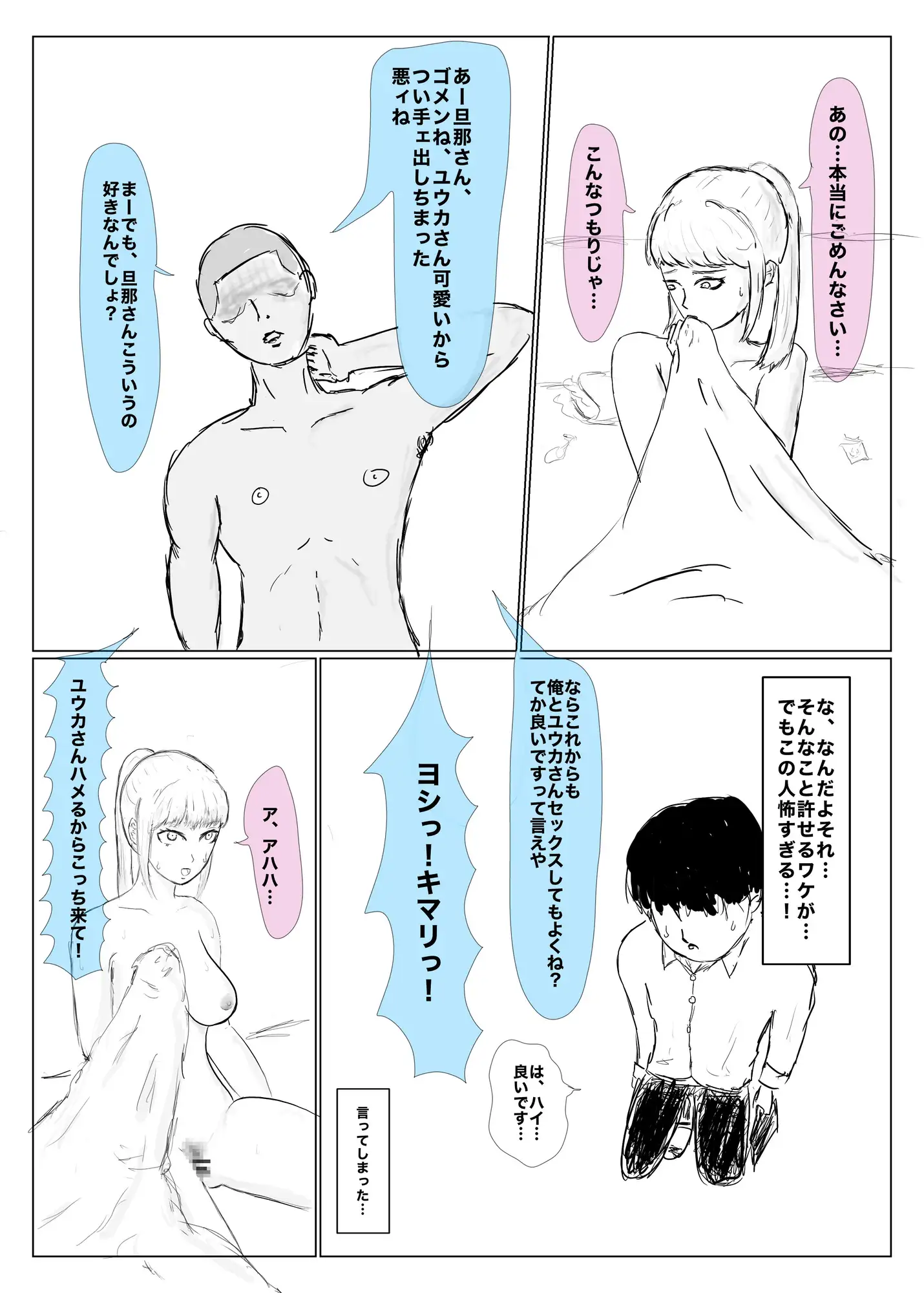 寝取らせ、寝取られ、托卵、旦那の遺伝子はxx サンプル画像 6