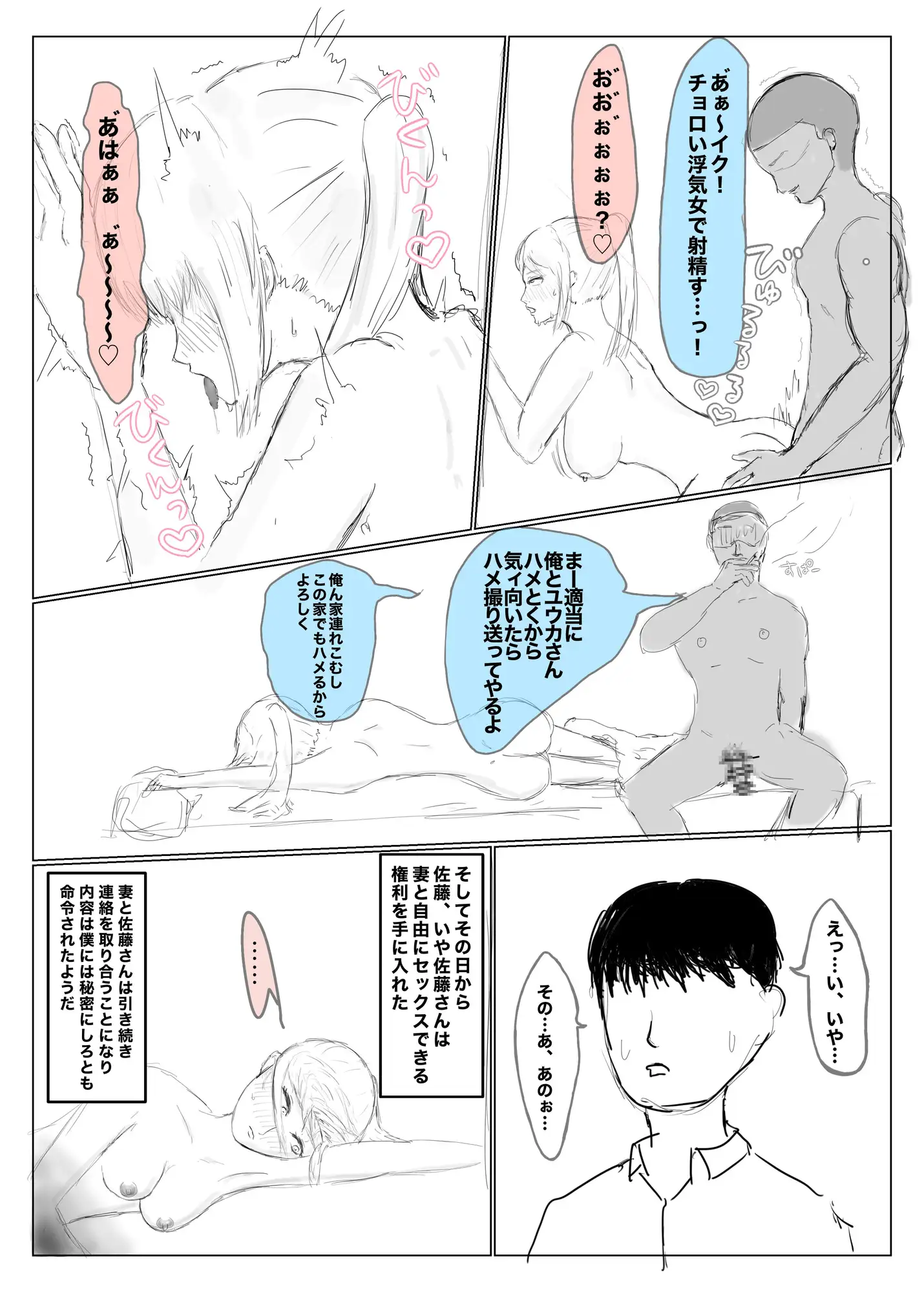 寝取らせ、寝取られ、托卵、旦那の遺伝子はxx サンプル画像 9