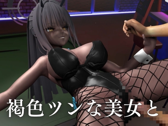 【角〇カリン】褐色ツン少女バニーで一発で理性吹っ飛ばす夜の始まりさ。 サンプル画像2枚目