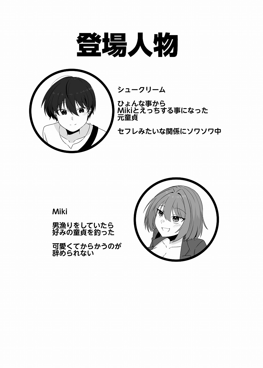 年下男子にメロメロです！！4～授乳プレイ～-2