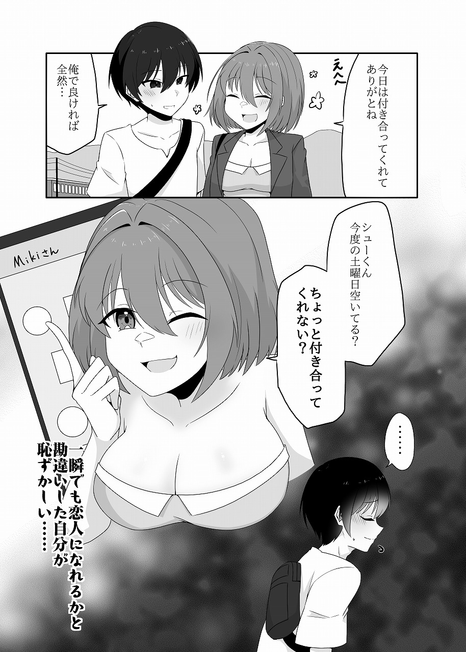 年下男子にメロメロです！！4～授乳プレイ～-4