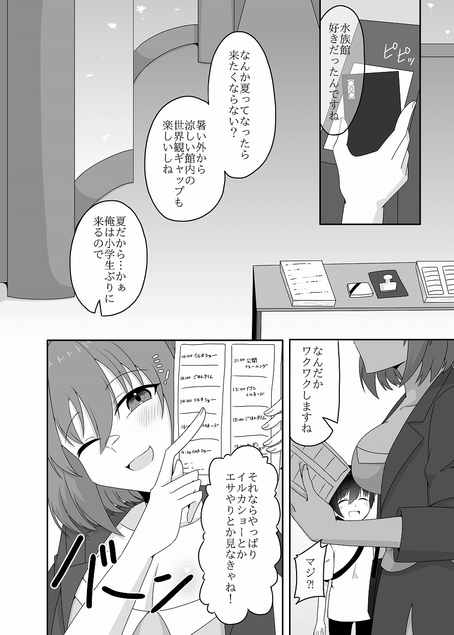 年下男子にメロメロです！！4～授乳プレイ～-5
