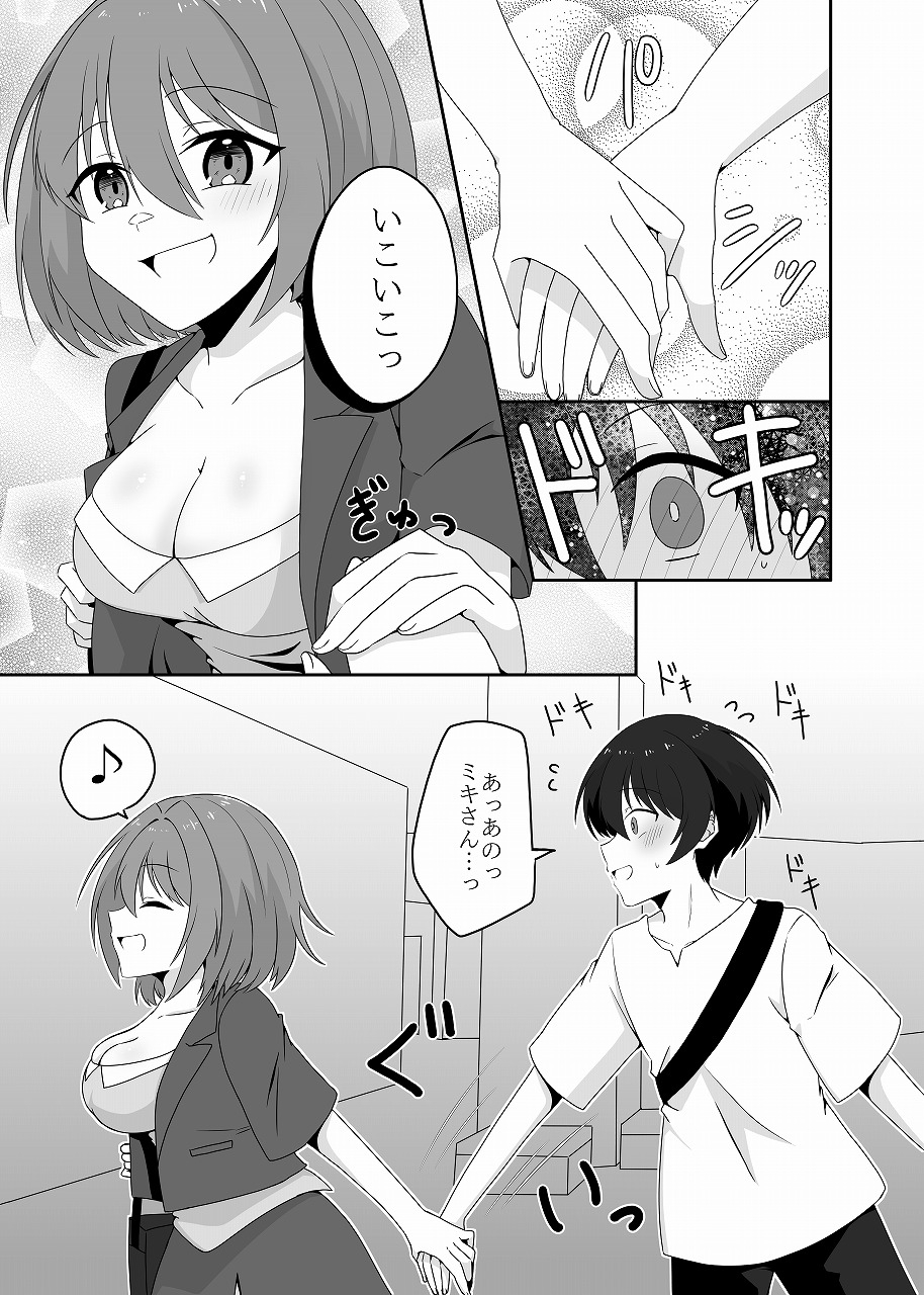 年下男子にメロメロです！！4～授乳プレイ～-6