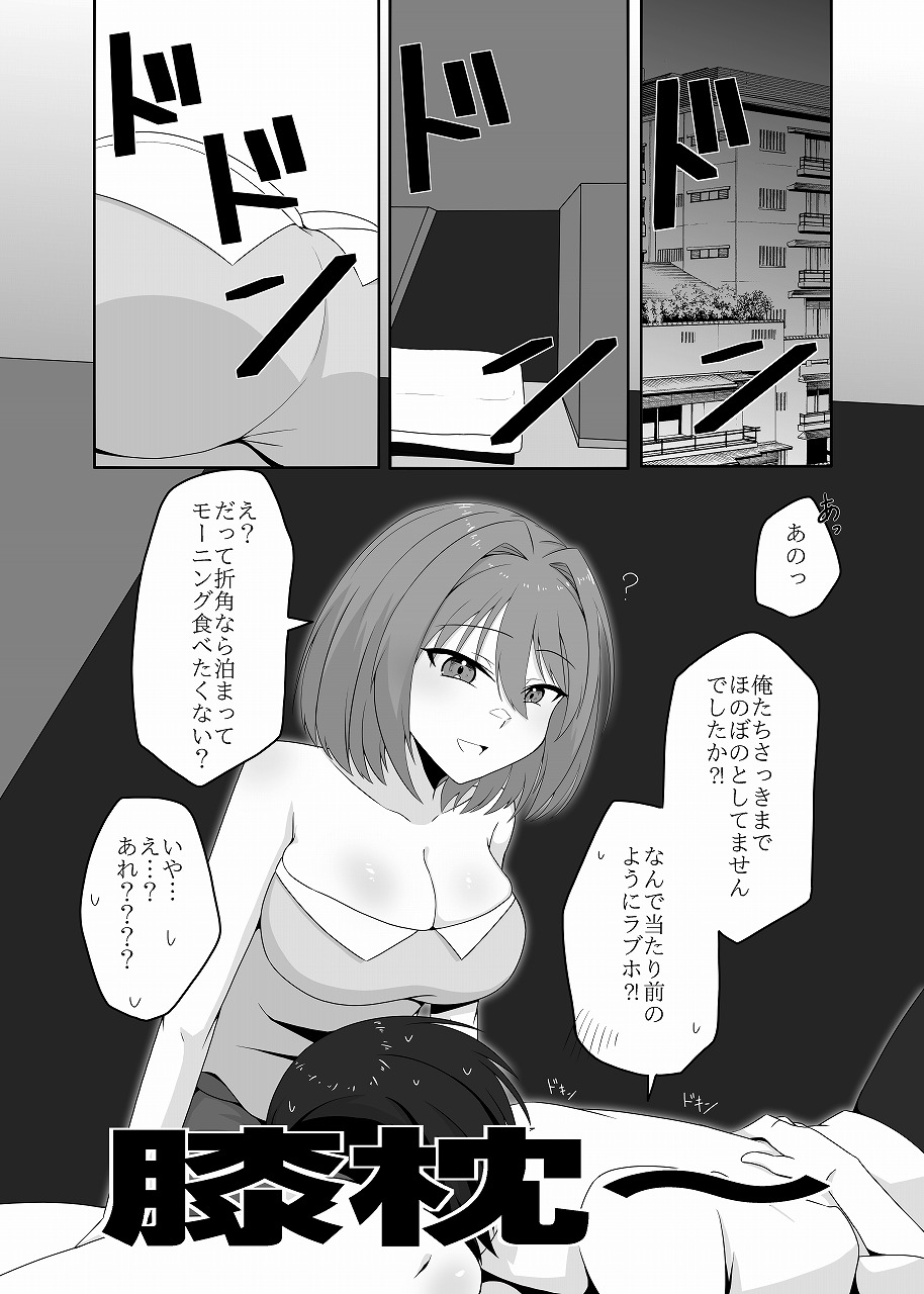 年下男子にメロメロです！！4～授乳プレイ～-7