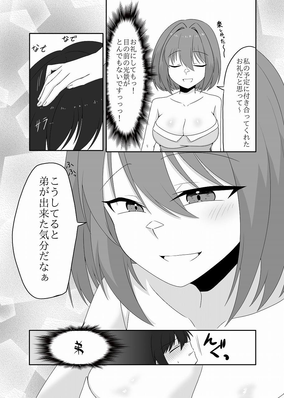 年下男子にメロメロです！！4～授乳プレイ～-8