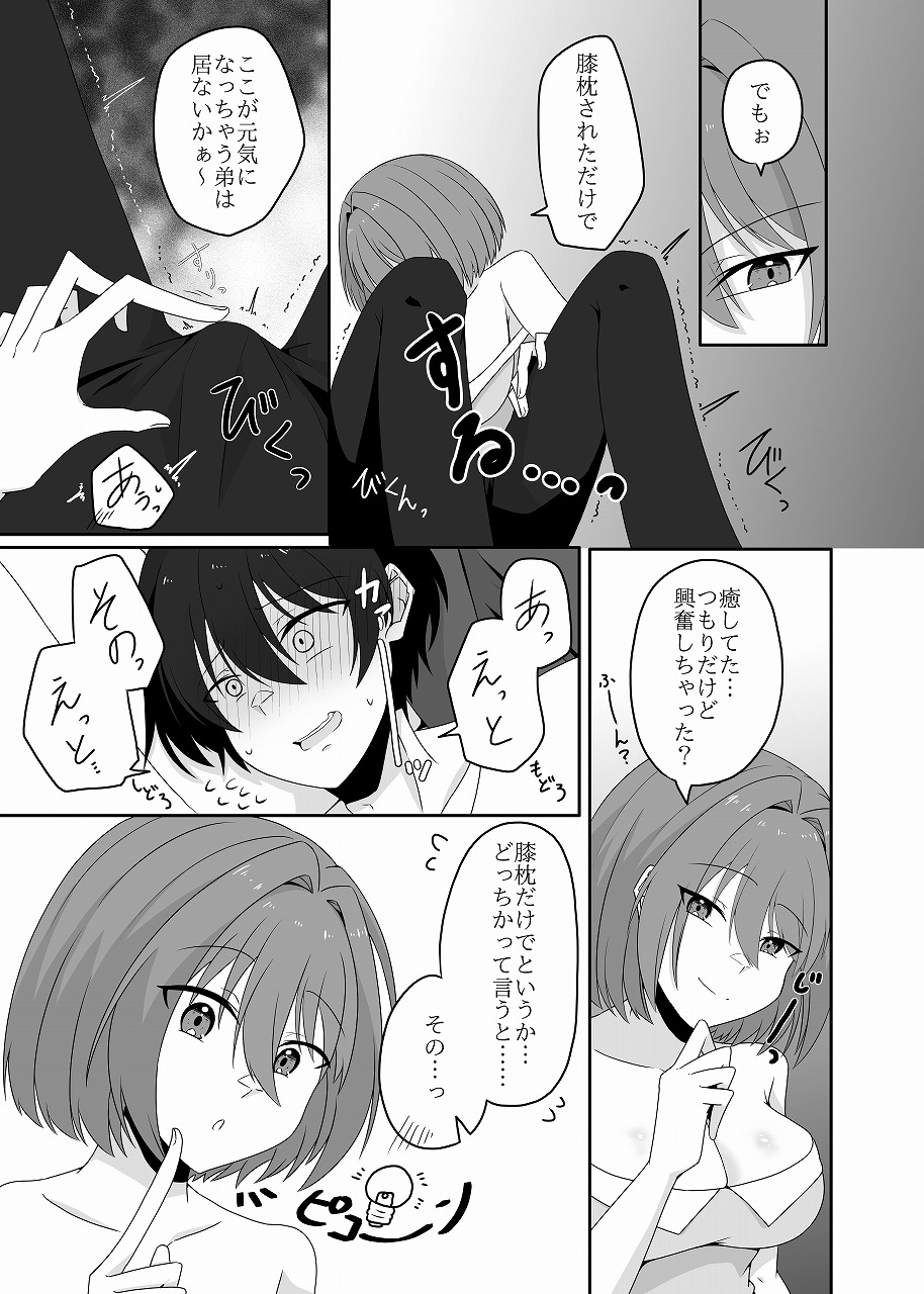 年下男子にメロメロです！！4～授乳プレイ～-9