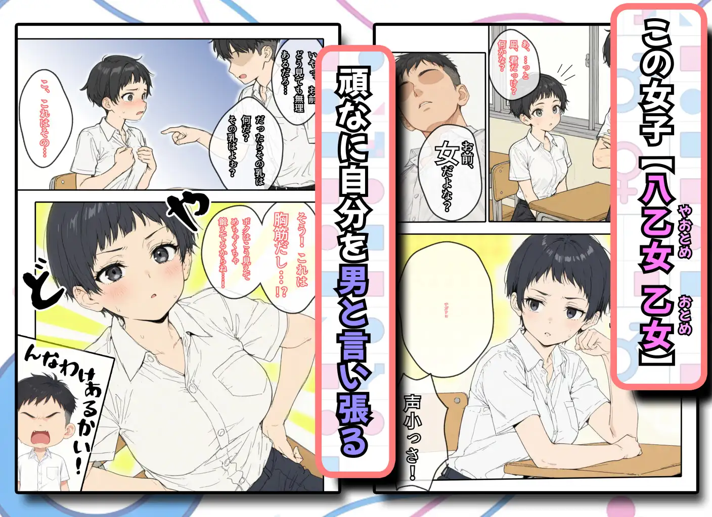ボーイッシュ男装女子が男だと言い張るからチンポで女だとわからせてやった話 サンプル画像 2