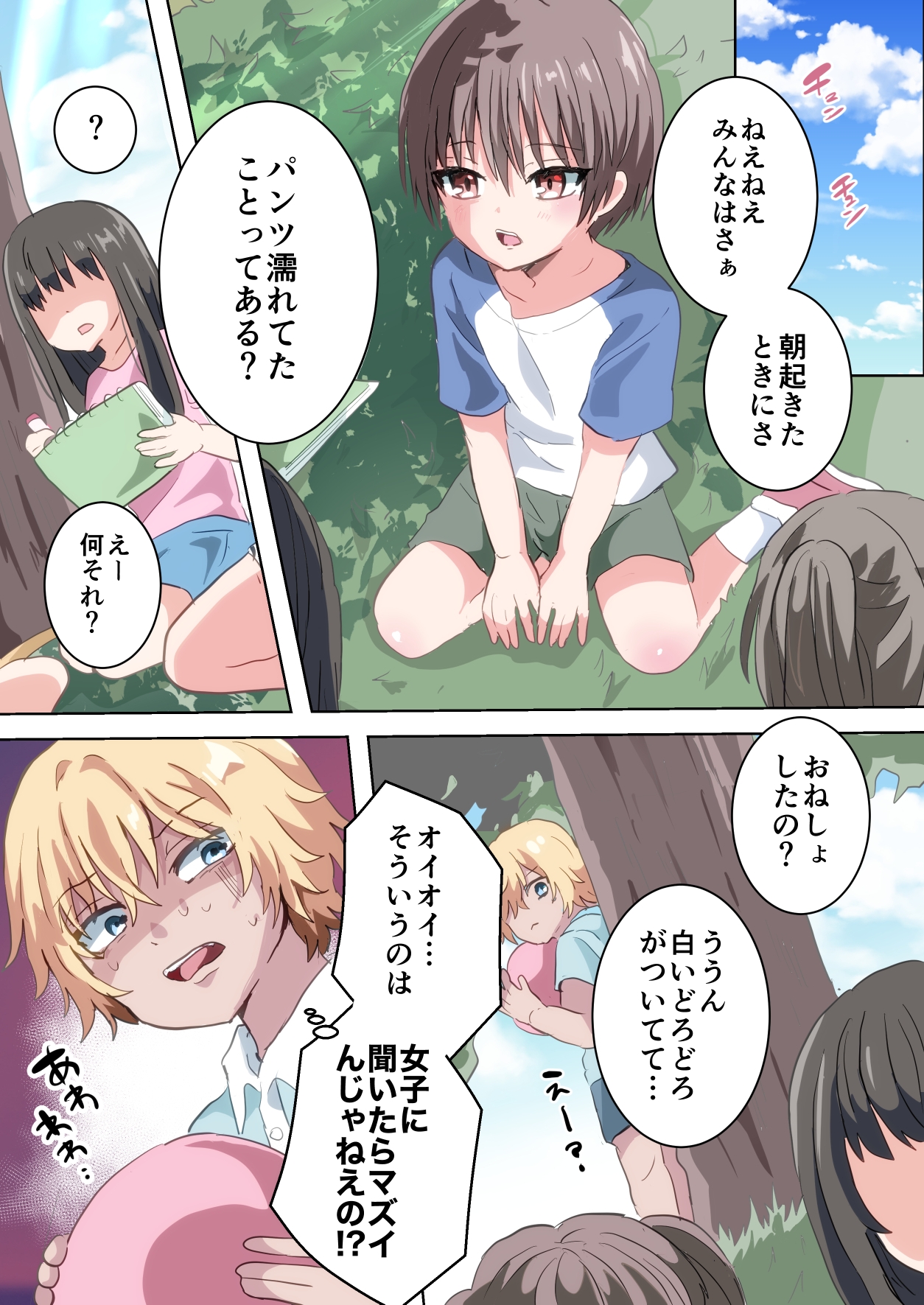 精通した日のこと覚えてる? 画像1
