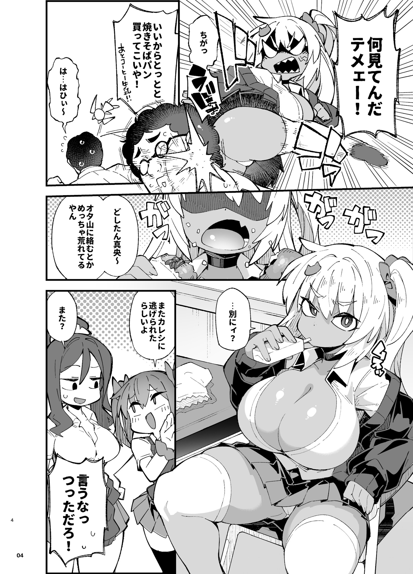 粗暴ギャルの「弱み」を握ってコスプレセックスする話 画像2