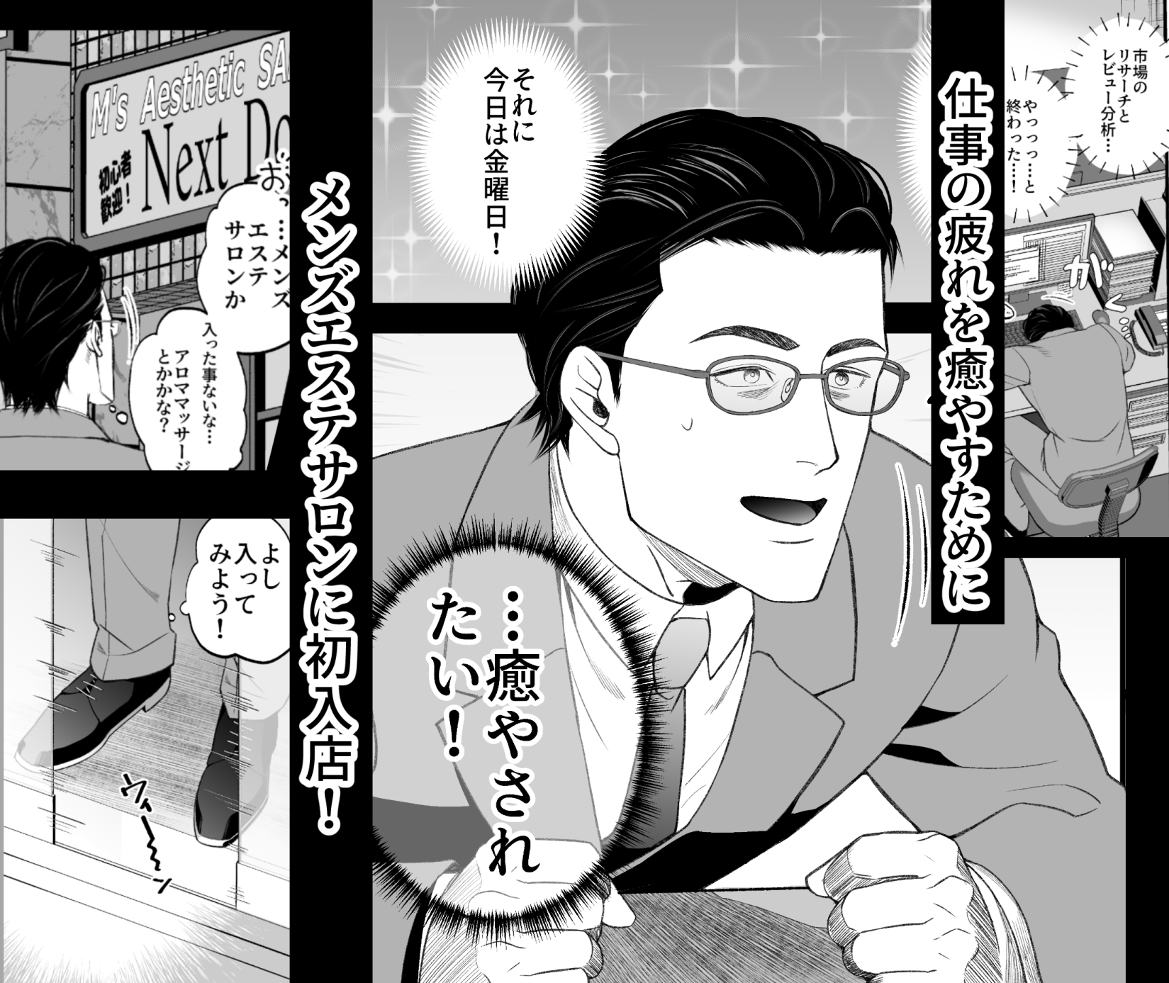 初メンエスでメス施術されたリーマンの感想。 画像1