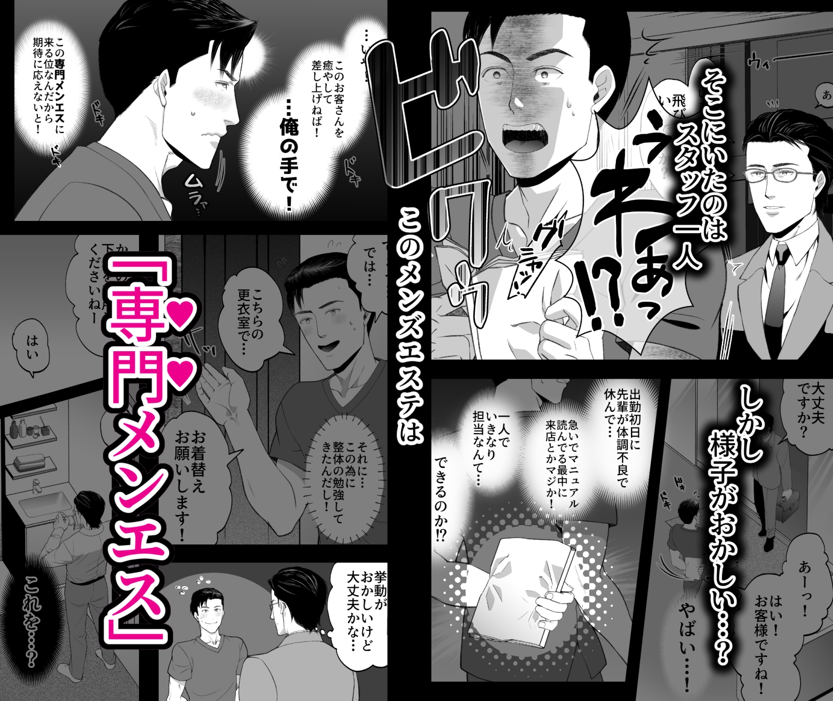 初メンエスでメス施術されたリーマンの感想。 画像2