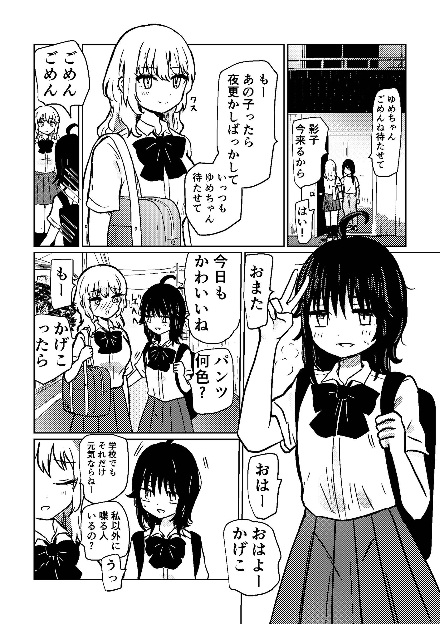ちんちん生えたので親友に土下座してえっちさせて貰う話-2