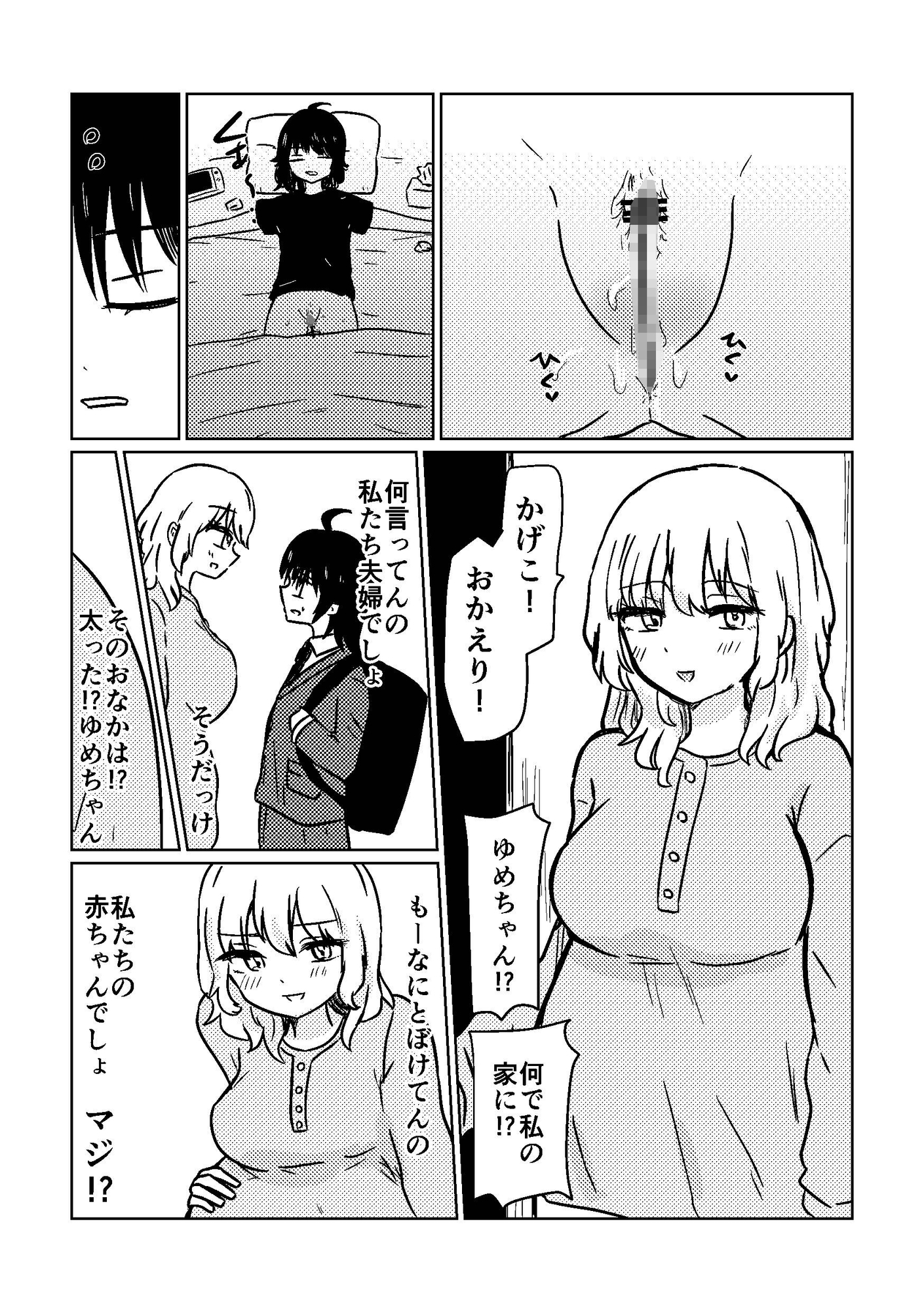 ちんちん生えたので親友に土下座してえっちさせて貰う話-5