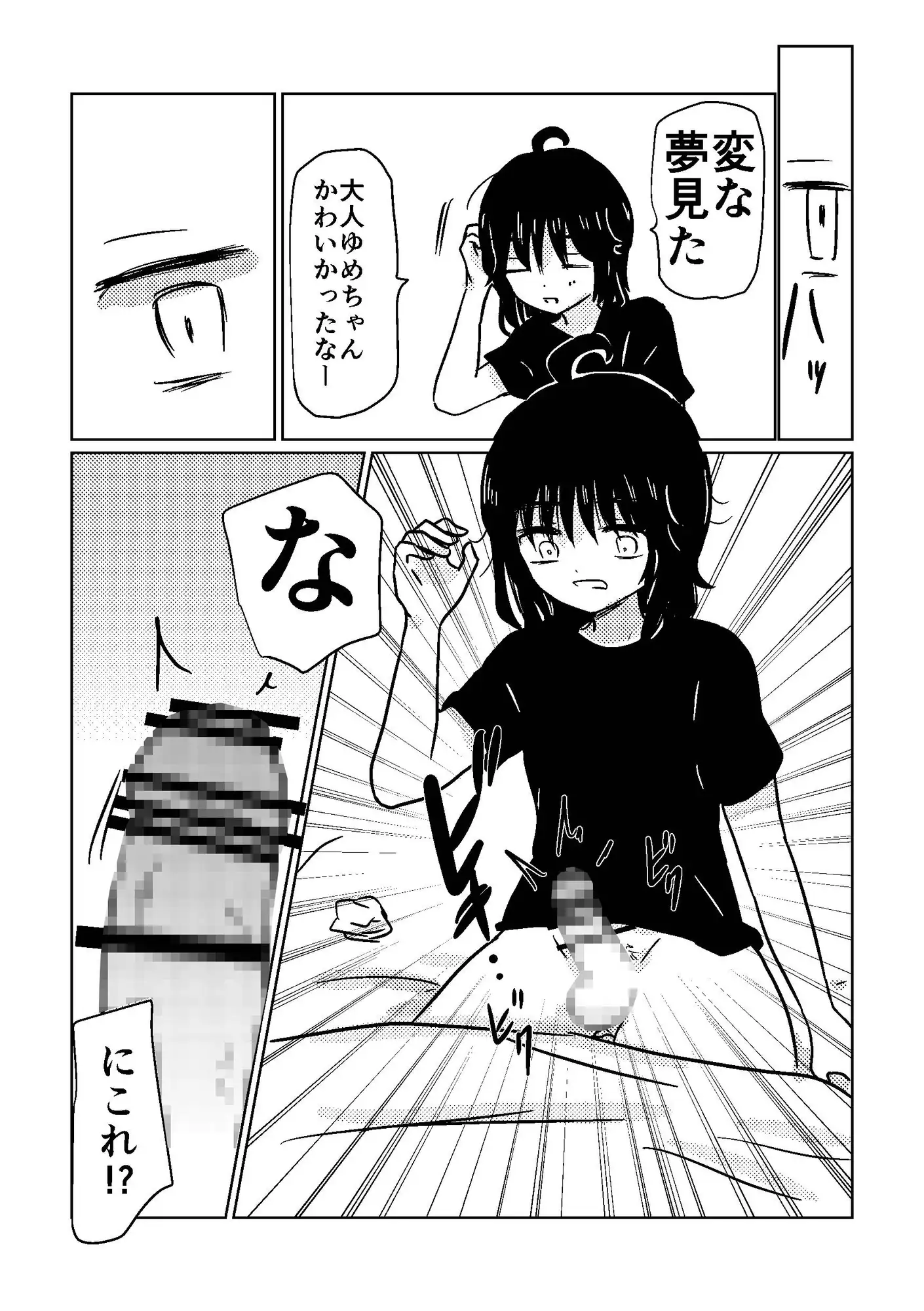 ちんちん生えたので親友に土下座してえっちさせて貰う話 サンプル画像 5